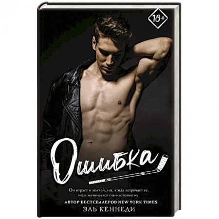 Любовный роман, книга Ошибка