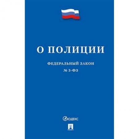 Общественные и гуманитарные науки, книга О полиции