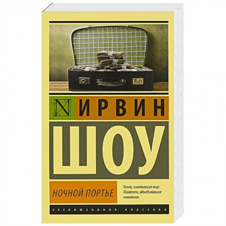 Книги, книга Ночной портье