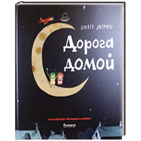 Книги, книга Дорога домой