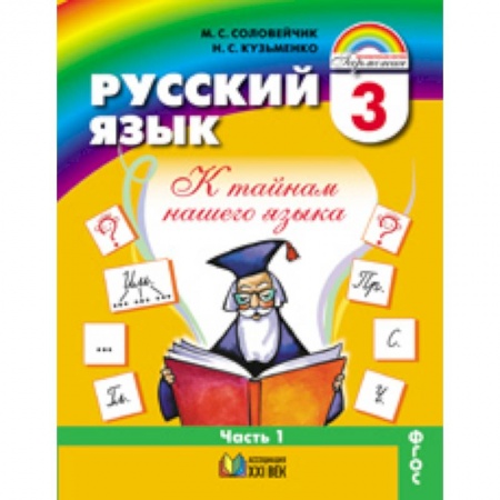 Книги, книга Русский язык: 3 клас 1 часть