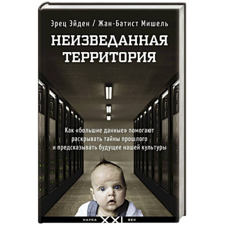 Книги, книга Неизведанная территория