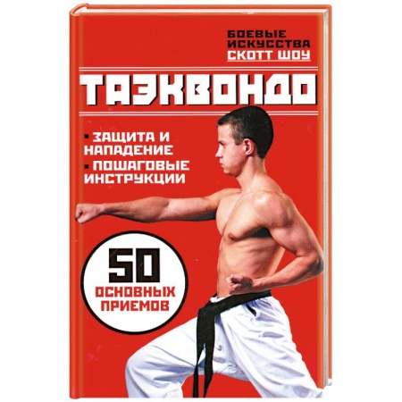 Книги, книга Таэквандо