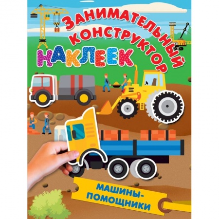 Книги, книга Машины-помощники