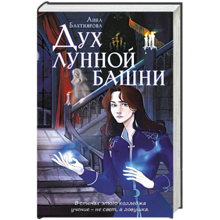 Фантастика, фэнтези, книга Дух лунной башни