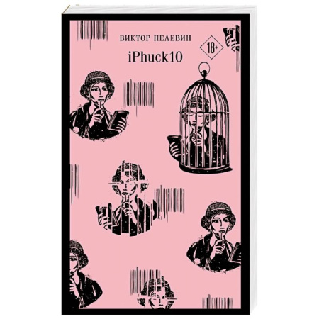 Классика, современная литература, книга Набор из двух книг 'iPhuck + Путешествие в Элевсин'