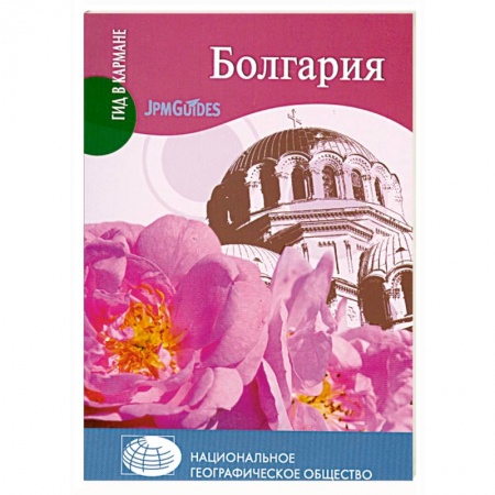 Книги, книга Болгария