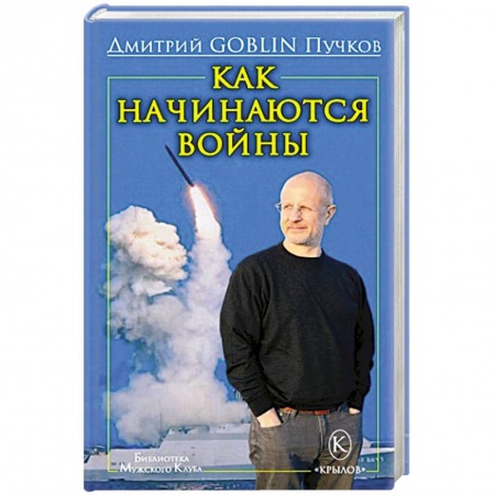 Книги, книга Как начинаются войны