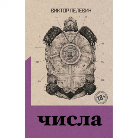 Классика, современная литература, книга Священная книга оборотня. Числа (комплект из двух романов)