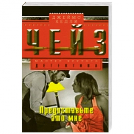 Книги, книга Предоставьте это мне