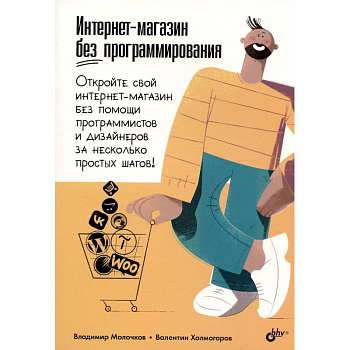 Интернет-магазин без программирования Интернет-магазин без программирования