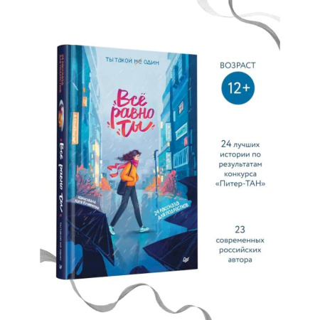 Проза для детей, книга Всё равно ты