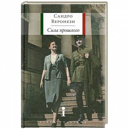 Книги, книга Сила прошлого
