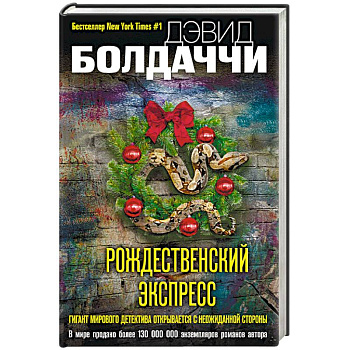 Рождественский экспресс