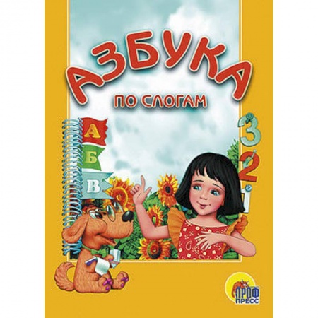 Книги, книга Азбука по слогам. Девочка