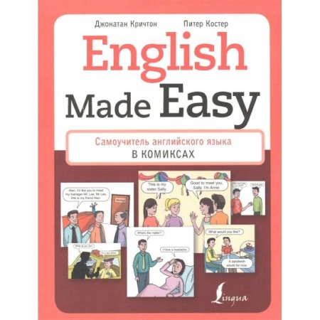 Изучение языков, книга English Made Easy. Самоучитель английского языка в комикса