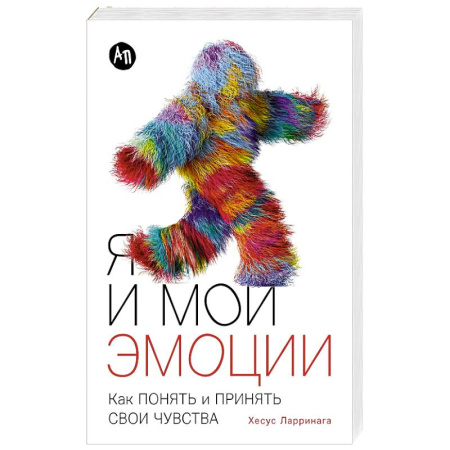 Общественные и гуманитарные науки, книга Я и мои эмоции.Как понять и принять свои чувства