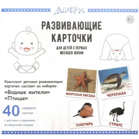 Познавательная литература, книга Водные жители и птицы (40 карточек)