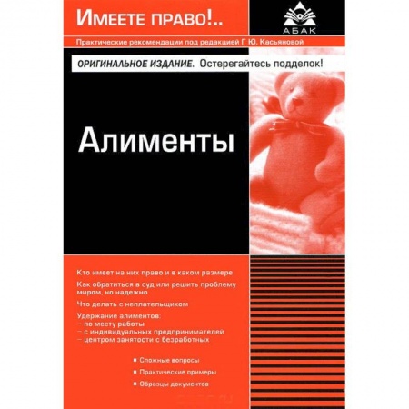 Книги, книга Алименты