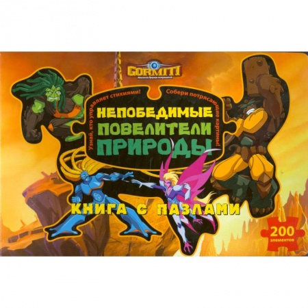 Книги, книга Гормиты. Большая книга с пазлами