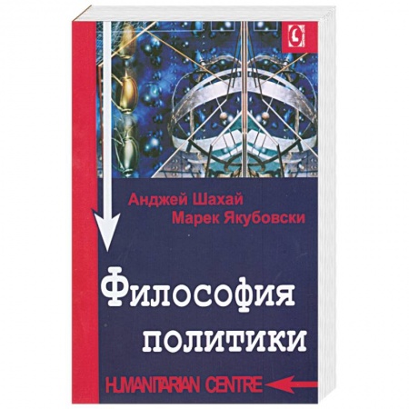 Книги, книга Философия политики