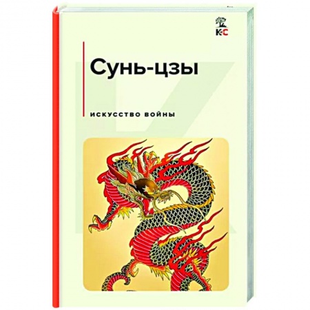 книга Искусство войны с доставкой по Франции История войн, книга Искусство войны
