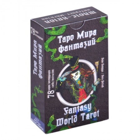 Гадания, толкования снов, книга Таро Мира фантазий