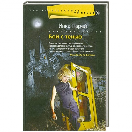 Книги, книга Бой с тенью