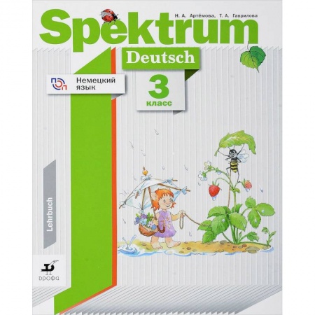 Школьникам и абитуриентам, книга Немецкий язык. 3 класс. Учебное пособие. ФГОС