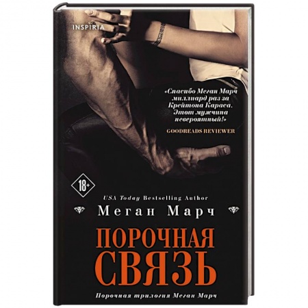 Любовный роман, книга Порочная связь