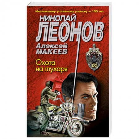 Детективы, триллеры, книга Охота на глухаря