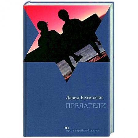 Книги, книга Предатели
