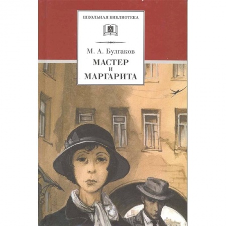Проза для детей, книга Мастер и Маргарита