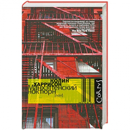 Книги, книга Манхэттенский ноктюрн