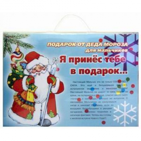 Книги, книга Подарок от Деда Мороза. Я принес тебе подарок