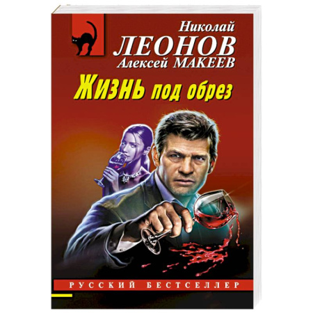 Детективы, триллеры, книга Жизнь под обрез
