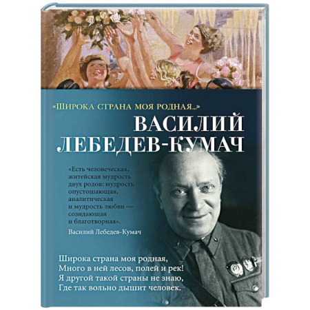 Классика, современная литература, книга Широка страна моя родная...