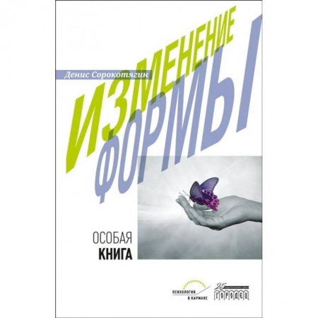 Классика, современная литература, книга Изменение формы