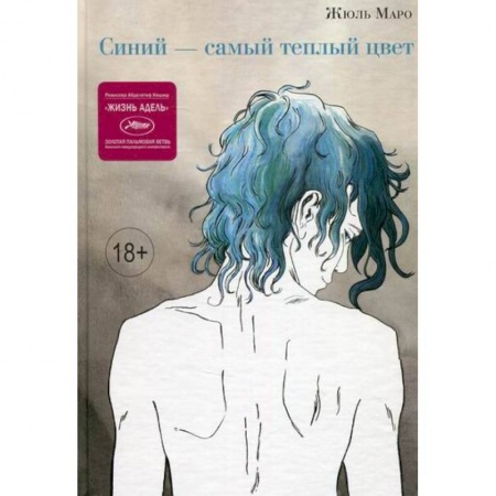 Развлечения. Праздники. Юмор, книга Синий – самый теплый цвет