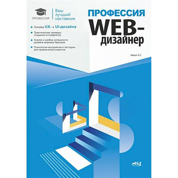Профессия: Web-дизайнер Профессия: Web-дизайнер
