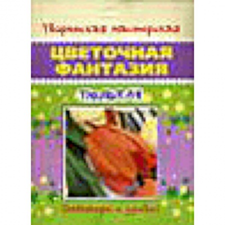 Книги, книга Тюльпан