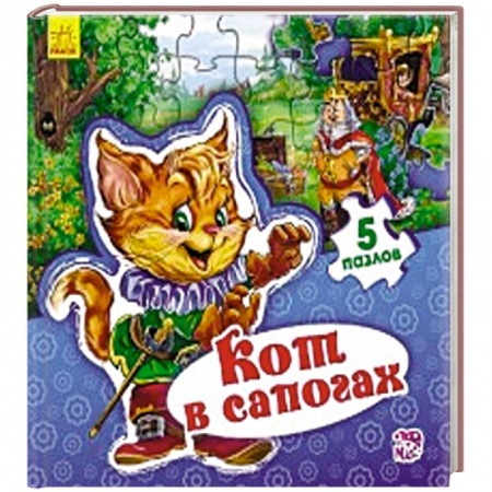 Книги, книга Кот в сапогах