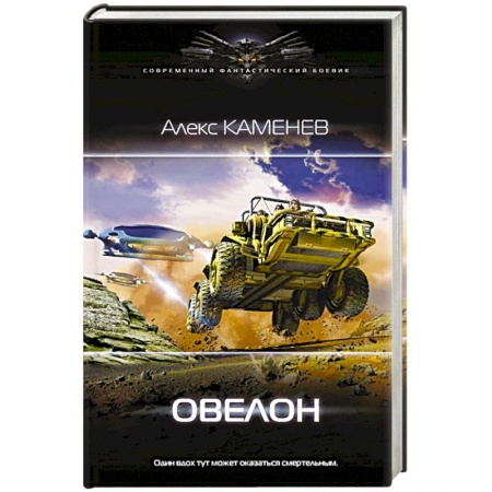 Книги, книга Овелон