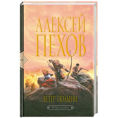 Книги, книга Ветер полыни