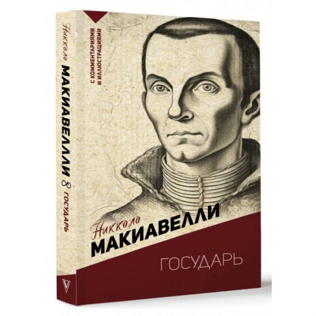 Общественные и гуманитарные науки, книга Государь