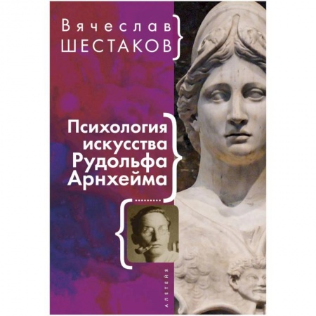 Общественные и гуманитарные науки, книга Психология искусства Рудольфа Арнхейма
