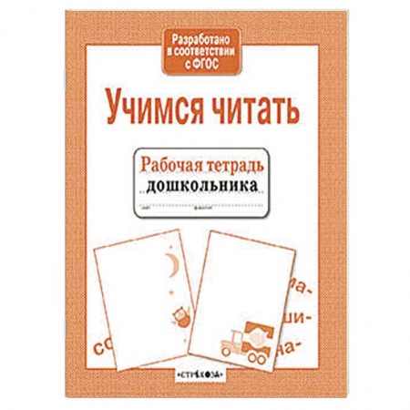 Книги, книга Учимся читать