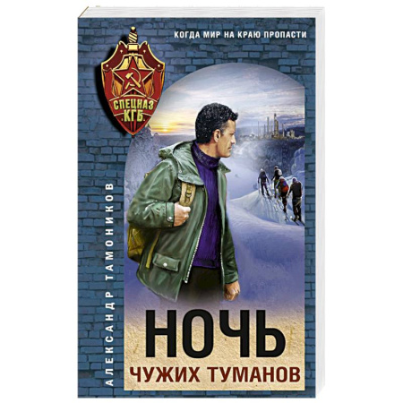 Детективы, триллеры, книга Ночь чужих туманов