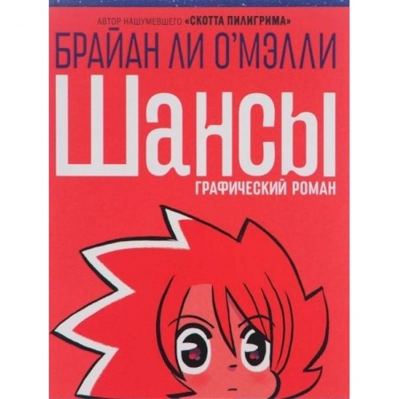 Развлечения. Праздники. Юмор, книга Шансы