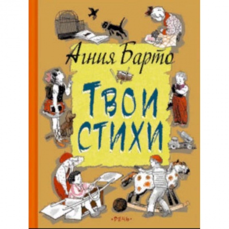 Поэзия для детей, книга Твои стихи